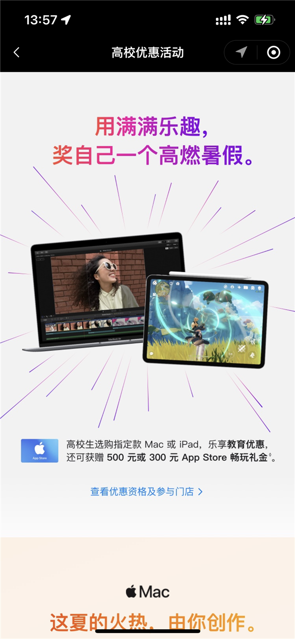 苹果授权店教育优惠上线：买iPad、Mac就送最高500元充值卡