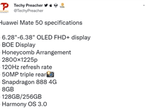 华为Mate 50标准版配置曝光：搭载骁龙888 预计9月份发布