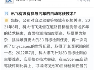 科大讯飞：智能驾驶科技总部6月落户无锡 相关产研工作有序开展中