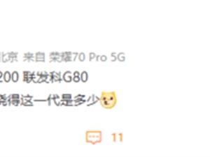 荣耀平板X8配置曝光：搭载联发科G80芯片