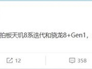 开始卷了！高通骁龙8+或将被真我下放中端