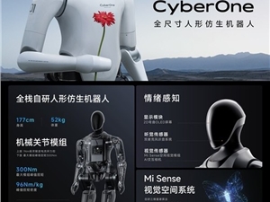 小米人形机器人Cyberone“铁大”亮相！全栈自研