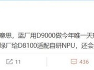 天玑9000+就直接被下放中端 iQOO Neo系列新机搭载