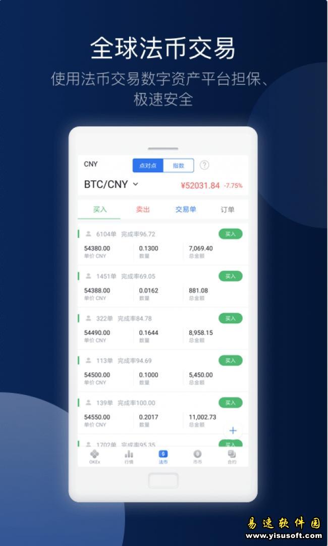 欧意交易平台官网app下载 okex欧意交易平台app下载6.1.20-第2张图片-欧意下载