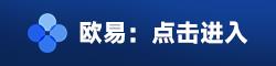 欧意交易平台app手机端 欧意okex官网下载-第2张图片-欧意下载