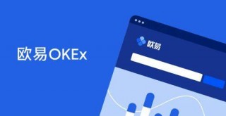 欧意ok最新官网下载 欧意ok交易平台app下载