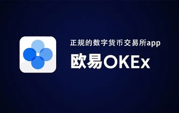 欧意安卓版_欧意交易平台app最新版下载_欧意okx钱包v6.1.14-第1张图片-欧意下载