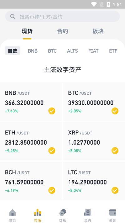 BIANAPP官网下载安卓 BIANapp官方最新版-第2张图片-欧意下载