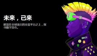 欧易交易所注册教程(欧易app下载优势v6.29.0安装包)